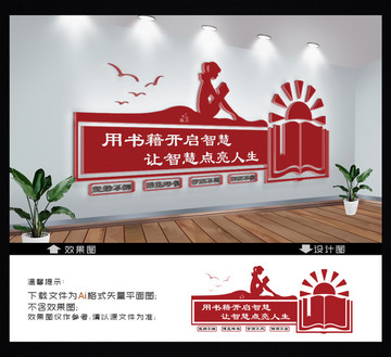 讀書文化墻