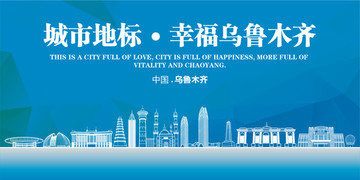 幸福烏魯木齊