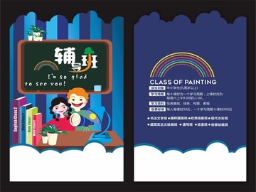 輔導(dǎo)班海報