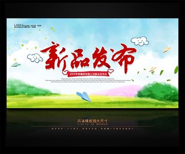 新品發(fā)布