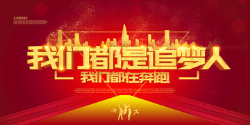 追夢人