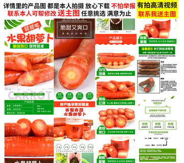 胡蘿卜詳情頁