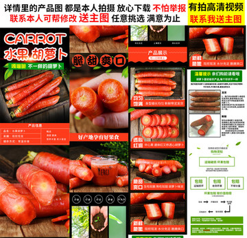 胡蘿卜詳情