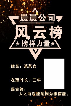 風(fēng)云榜優(yōu)秀員工