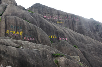 黄山摩崖石刻