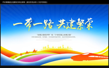 一帶一路