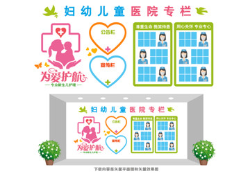 婦幼兒童醫(yī)院文化墻