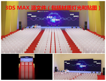 企業(yè)會(huì)議活動(dòng)晚會(huì)效果圖