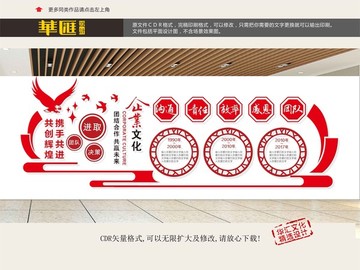 企業(yè)文化墻企業(yè)展板