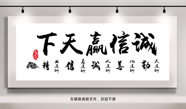 誠信贏天下平面圖