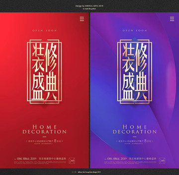 裝修