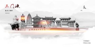 三門峽