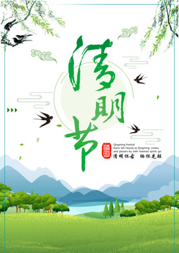 清明節(jié)展板