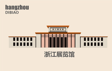 浙江展覽館