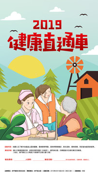 愛心義診海報