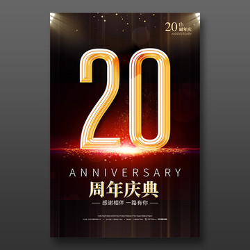 20周年