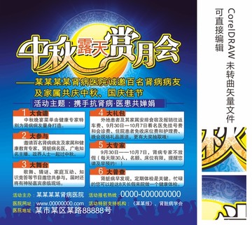 中秋節(jié)