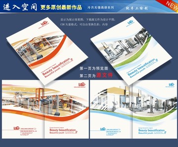 健身畫冊(cè)