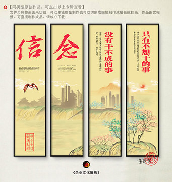 企業(yè)文化展板