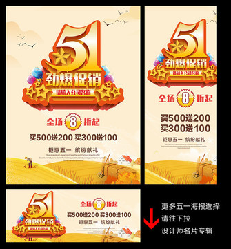 51海報(bào)