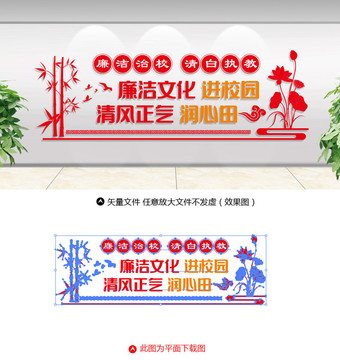 校園廉潔文化墻