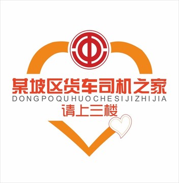 貨車司機之家指引