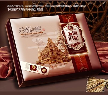月饼盒平面分层上海旧忆系列书盒