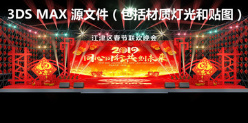 喜慶新年活動(dòng)舞臺(tái)效果