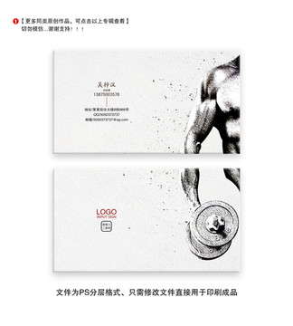 健身名片