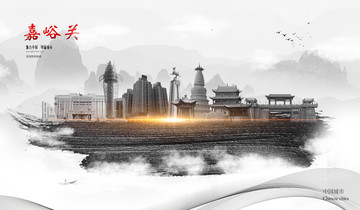 嘉峪關