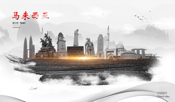 馬來西亞