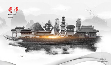 鷹潭