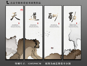 天道酬勤文化標語