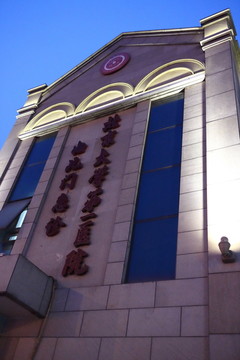 北京大学第一医院妇儿门急诊