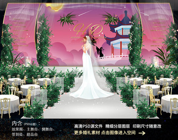 粉色插畫主題婚禮舞臺背景效果圖