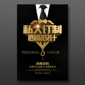 西服私人訂制