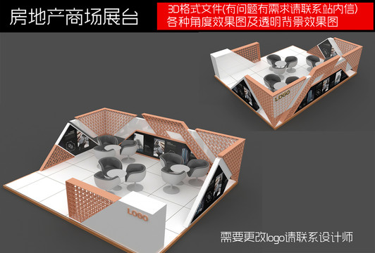 房地產(chǎn)展位