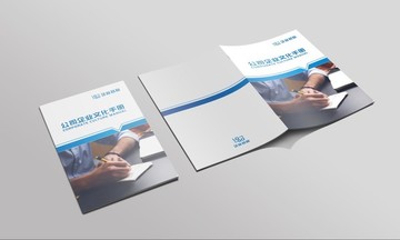 企業(yè)手冊