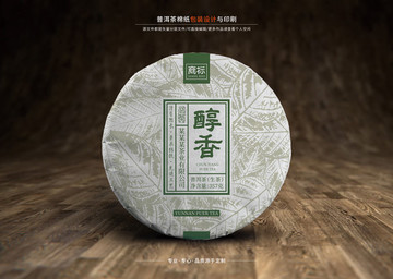 茶普洱茶棉紙包裝