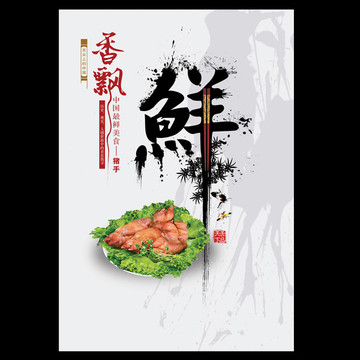 中國(guó)風(fēng)美味海報(bào)