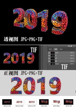 2019立体艺术字