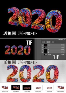 2020立体艺术字