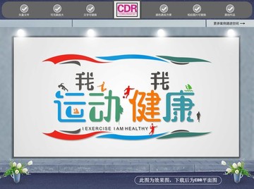 運(yùn)動(dòng)文化墻