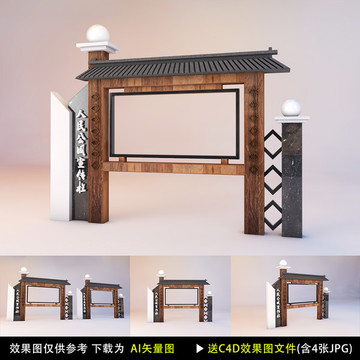 新中式景區(qū)宣傳欄
