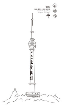 貴州電視塔