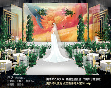 插畫風(fēng)主題婚禮舞臺背景效果圖