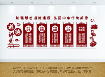 道德講堂