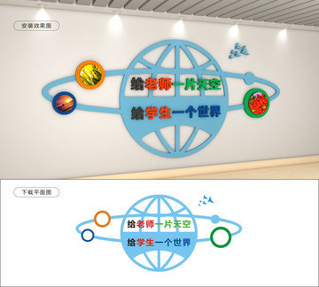 校園文化墻