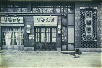 民国店铺