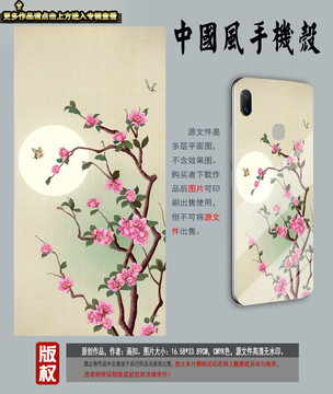 復古中國風花好月圓手機殼